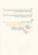 Hamaayanos - Kuntres Avodah