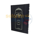 Hamaayanos - Kuntres Avodah