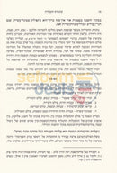 Hamaayanos - Kuntres Avodah