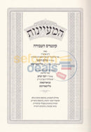 Hamaayanos - Kuntres Avodah