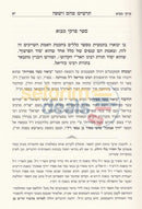 Hatzimtzum Vhametzius - 2 Vol. Set