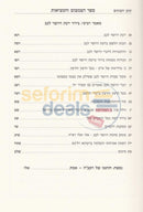 Hatzimtzum Vhametzius - 2 Vol. Set