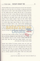 Hatzimtzum Vhametzius - 2 Vol. Set