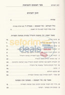 Hatzimtzum Vhametzius - 2 Vol. Set