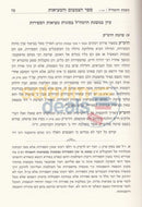 Hatzimtzum Vhametzius - 2 Vol. Set