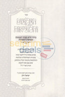 Hatzimtzum Vhametzius - 2 Vol. Set