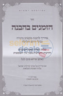 Hazemanim Bhavanah -