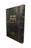 הברכה והמצווה