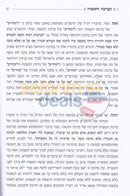 הברכה והמצווה