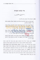 הברכה והמצווה