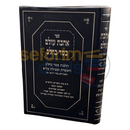 אהבת עולם בשר בחלב