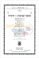 Hemshech Shavuos 5665 - Softcover