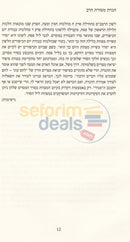 הגדת מסורת הרב