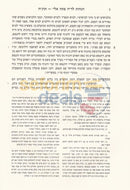 הגהות לד"ה פתח אלי' תרנ"ח