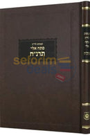 הגהות לד"ה פתח אלי' תרנ"ח