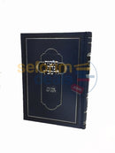 Hilchos Niddah Lramban -