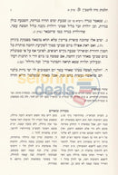 Hilchos Niddah Lramban -
