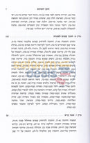 Halichos Tinokos Vketanim -