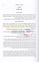 Halichos Tinokos Vketanim -