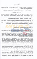 Halichos Tinokos Vketanim -