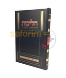 Halichos Tinokos Vketanim -