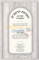 הקדמת הרמב"ם לפירוש המשניות