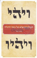 העולם המופלא של נוסח התורה