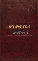Igros Kodesh - Rebbe Reshab Chelek Beis
