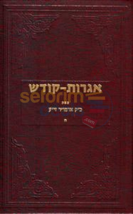 Igros Kodesh - The Rebbe Chelek Ches