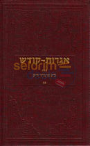 Igros Kodesh - The Rebbe Chelek Chof Beis