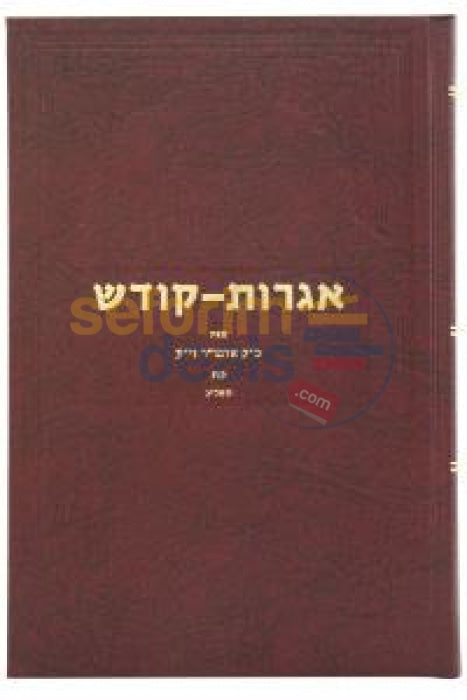 Igros Kodesh - The Rebbe Chelek Chof Ches