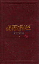 Igros Kodesh - The Rebbe Chelek Chof Dalet