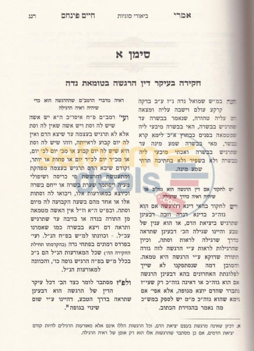 Imrei Chaim Pinchas - Hilchos Niddah