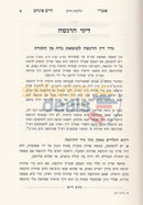 Imrei Chaim Pinchas - Hilchos Niddah