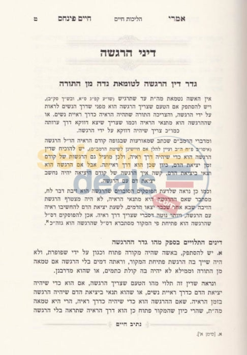 Imrei Chaim Pinchas - Hilchos Niddah