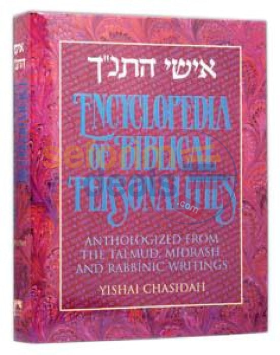 Ishei Hatanach - Encyclopedia Of Biblical Personalities