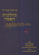 כהלכות הפסח
