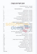 כהלכות הפסח