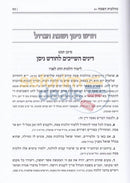 כהלכות הפסח