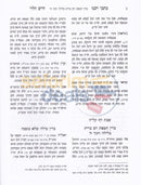Kisvei Rabbeinu Chaim Halevi -