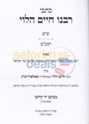 Kisvei Rabbeinu Chaim Halevi -