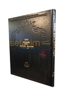 Kisvei Rabbeinu Chaim Halevi -