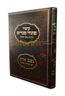 Kitzur Pischei Megadim -