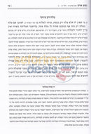 Kitzur Pischei Megadim -