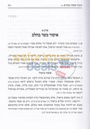 Kitzur Pischei Megadim -