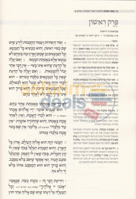 Koren-Steinsaltz Mishnah Torah-Rambam - 8 Vol. Set