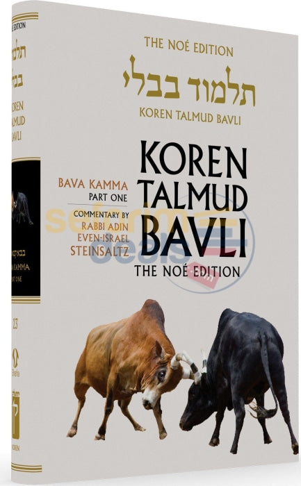 Koren Talmud Bavli - Steinsaltz English Large Full Size Edition Bava Kamma Vol. 1