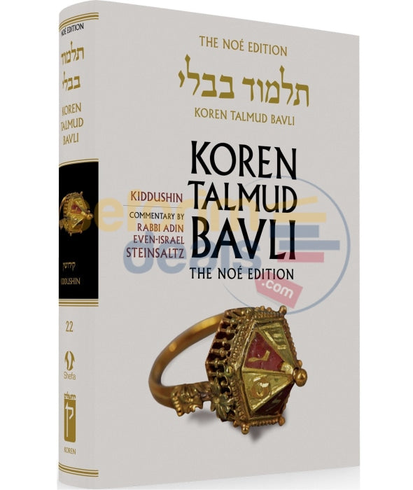 Koren Talmud Bavli - Steinsaltz English Large Full Size Edition Kiddushin