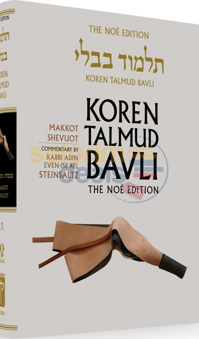 Koren Talmud Bavli - Steinsaltz English Large Full Size Edition Makkot Shevuot