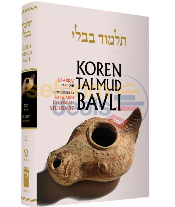 Koren Talmud Bavli - Steinsaltz English Large Full Size Edition Shabbat Part 1